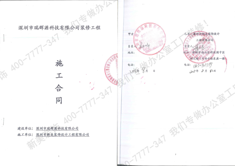 新美装饰-瑞辉源合同