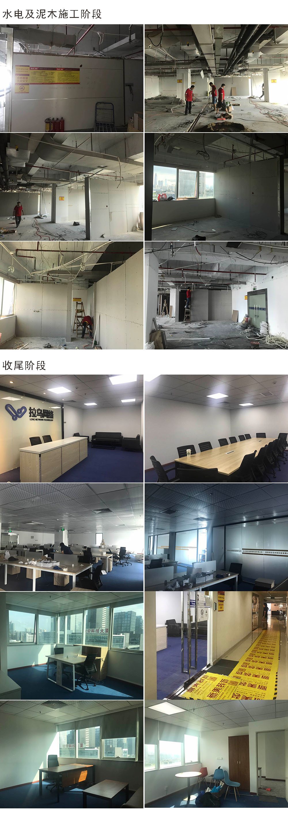 拉乌网络有限公司施工现场