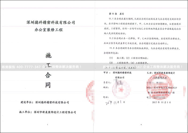 新美-德科精密.png