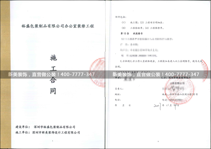 曹梦林裕盛包装制品有限公司办公室装修工程-1.png