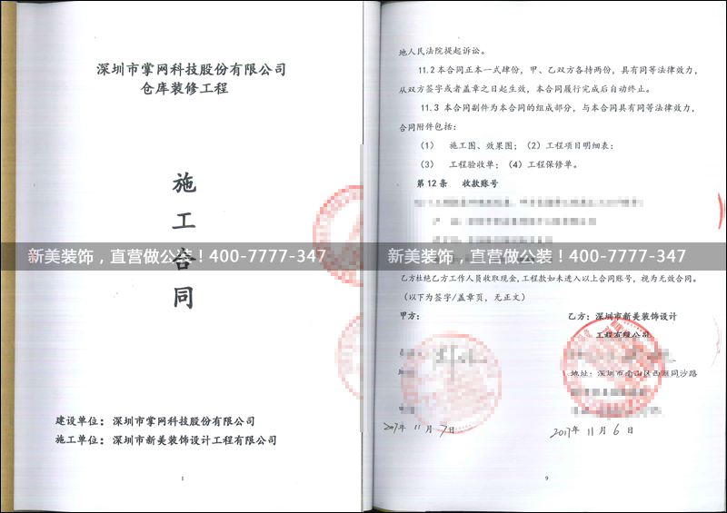 丁建超-深圳市掌网科技股份有限公司仓库装修工程-1.png