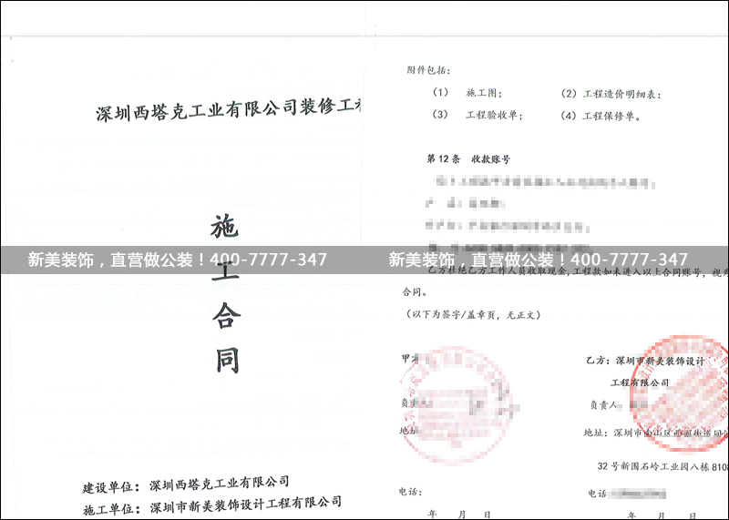 杜江-深圳西塔克工业有限公司装修工程-1.png