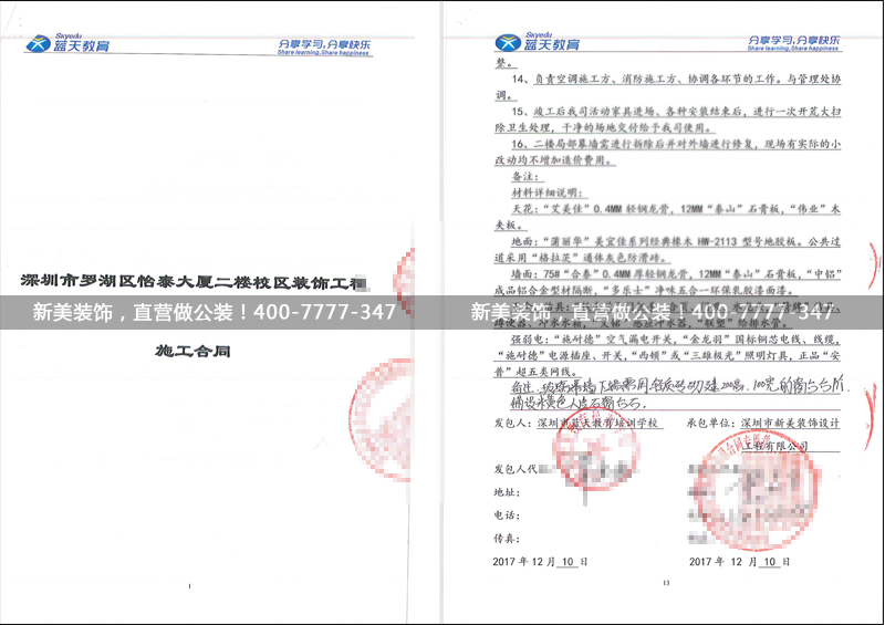 樊焱兵-深圳市蓝天教育培训学校罗湖怡泰大厦二楼校区装饰工程-1.png