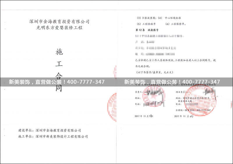 梅胜开-深圳市金海教育投资有限公司光明东方爱婴装修工程-1.png