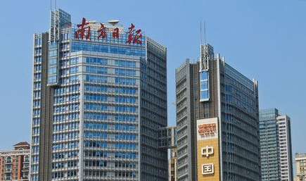 南方日报社