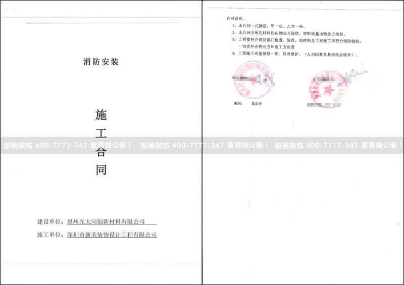 施工合同