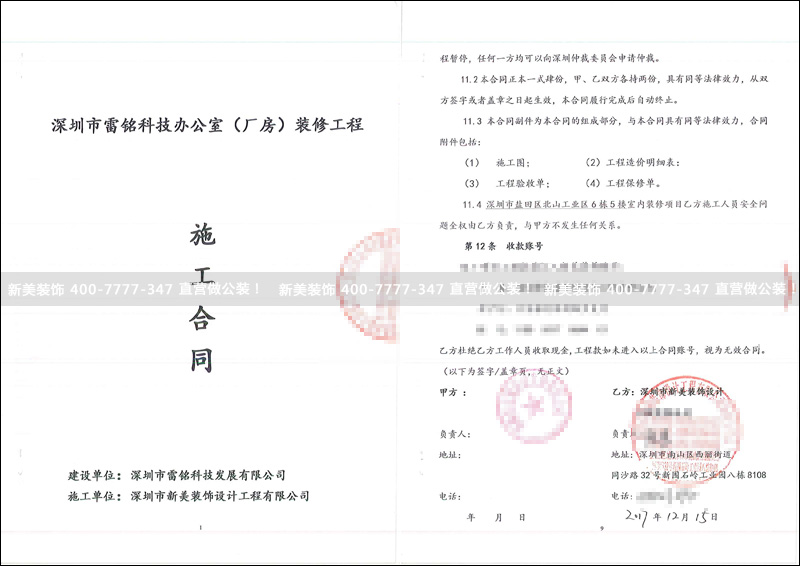 雷铭科技施工合同