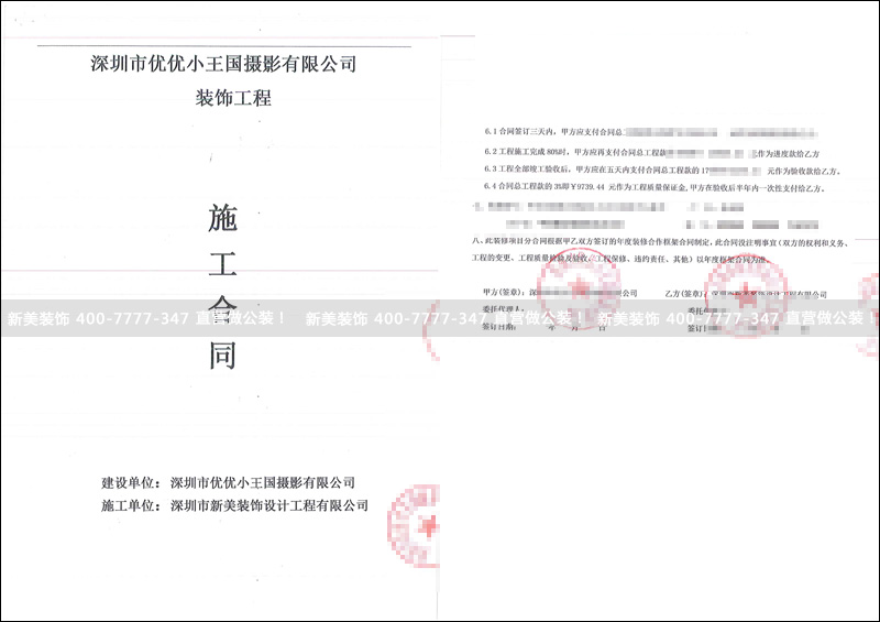 优优小王国后海店-合同