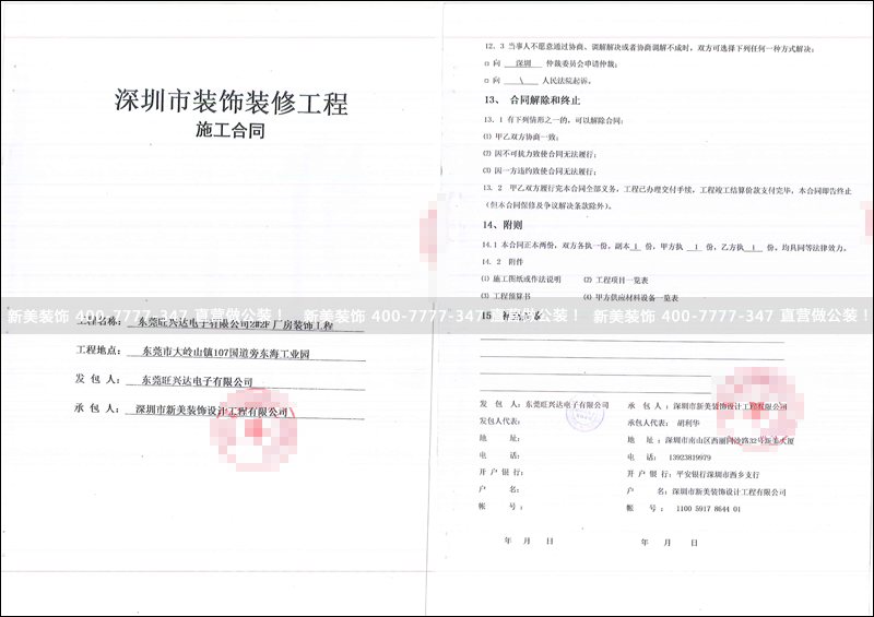 施工合同