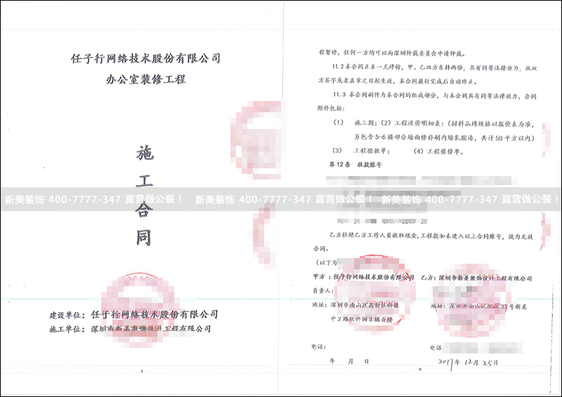 施工合同