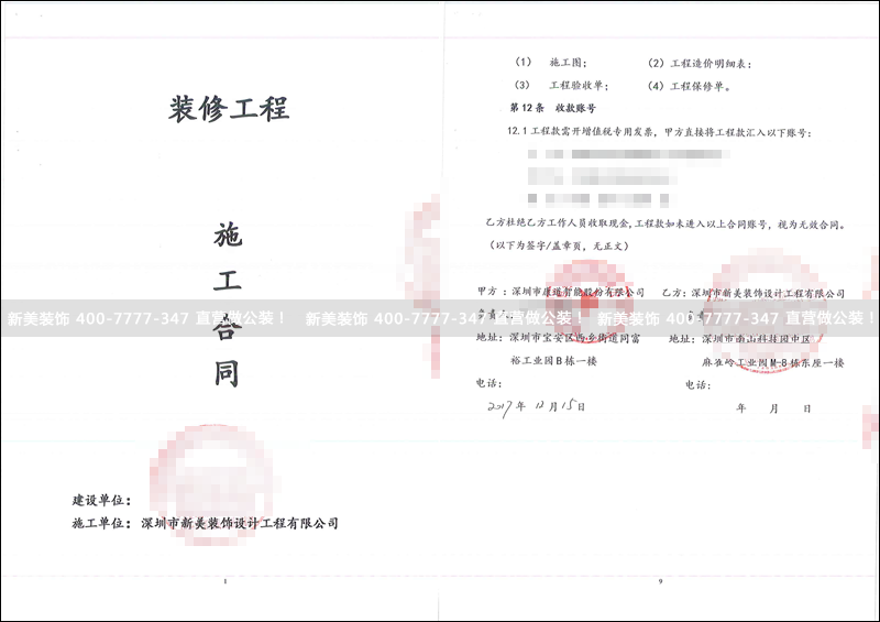 施工合同