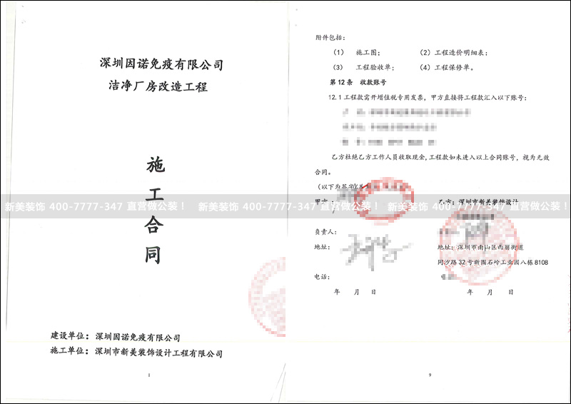 装修施工合同
