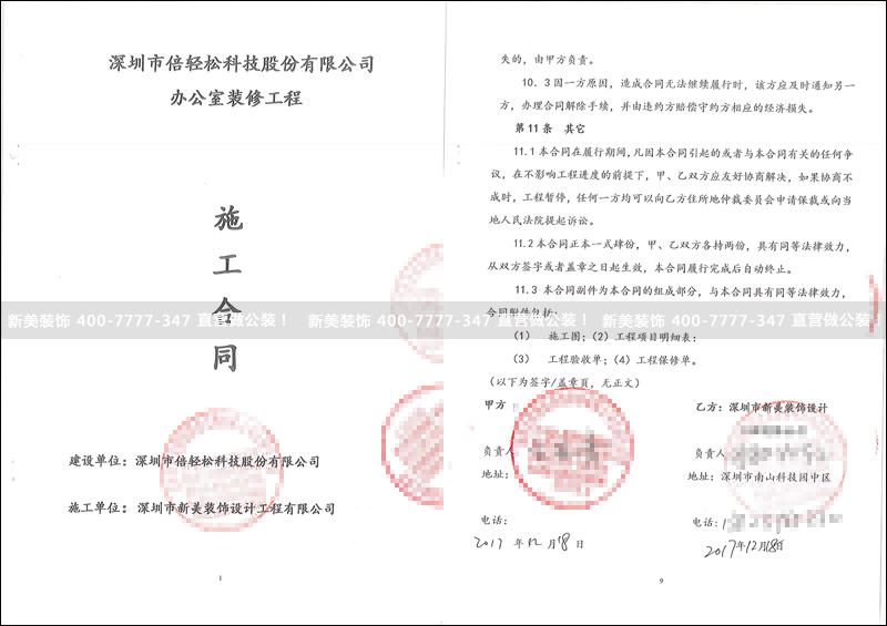 装修施工合同