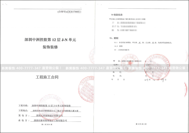 装修施工合同