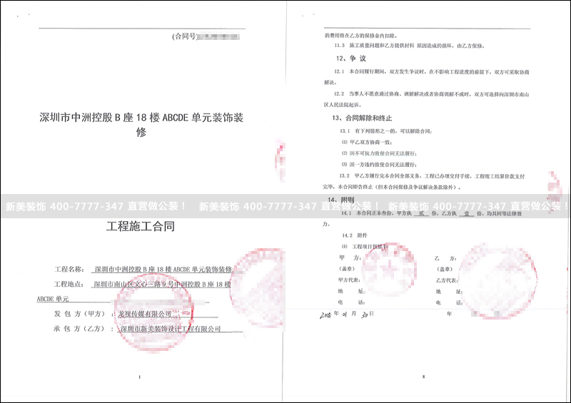 施工合同