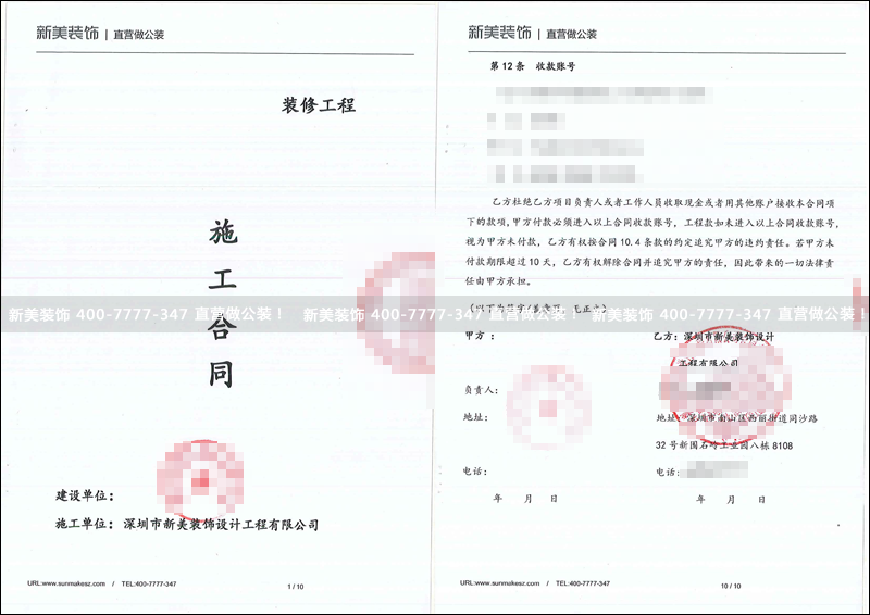 施工合同