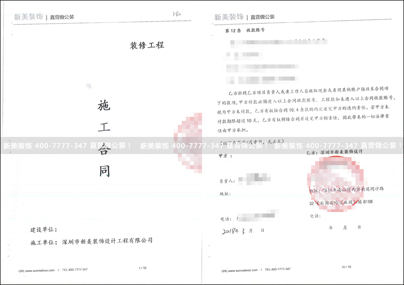施工合同