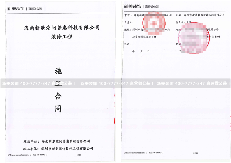 新美-爱问普惠科技.png