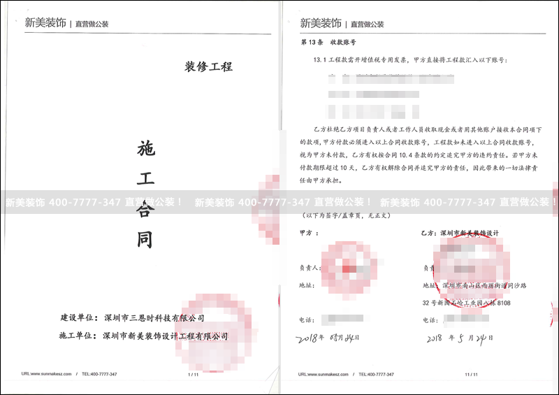 新美-三恩时.png