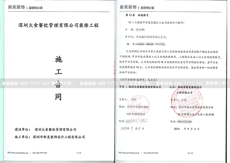 深圳火食餐饮管理有限公司装修工程-王波.png