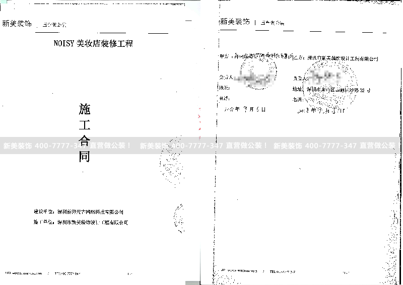 前海元古网络科技装修工程.png