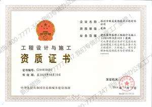 九州官方网站(中国)有限公司官网装饰工程设计与施工资质证书