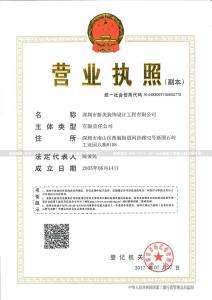 九州官方网站(中国)有限公司官网装饰设计工程营业执照