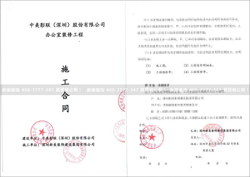 中美影联（深圳）股份有限公司办公室装修工程.jpg