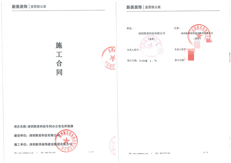 深圳斯麦科技有限公司车间、办公室、仓库装修工程-朱小治.jpg