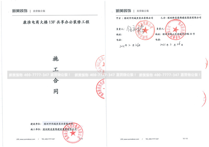 深圳市同城里实业有限公司办公室装修工程 深圳市同城里实业有限公司办公室装修工程