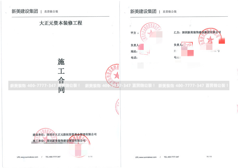 深圳市大正元股权投资基金管理有限公司办公室装修工程 深圳市大正元股权投资基金管理有限公司办公室装修工程