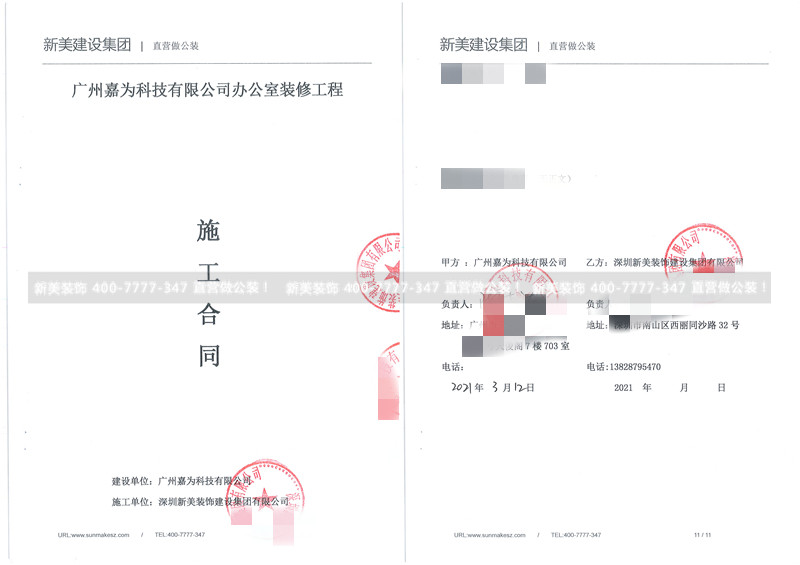 广州嘉为科技有限公司总部办公室装修工程 广州嘉为科技有限公司总部办公室装修工程