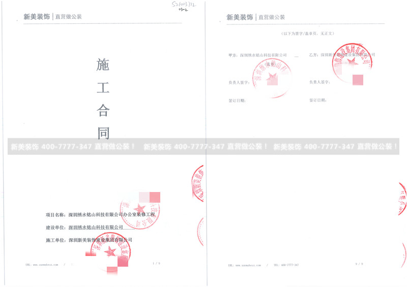 深圳绣水铭山科技有限公司办公室装修工程 深圳绣水铭山科技有限公司办公室装修工程