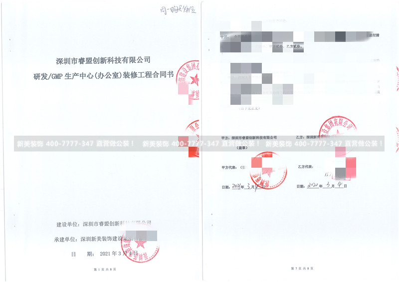 深圳市睿盟创新科技有限公司办公室装修工程 深圳市睿盟创新科技有限公司办公室装修工程