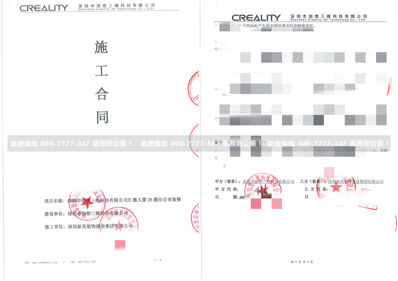 深圳市创想三维科技有限公司办公室装修工程