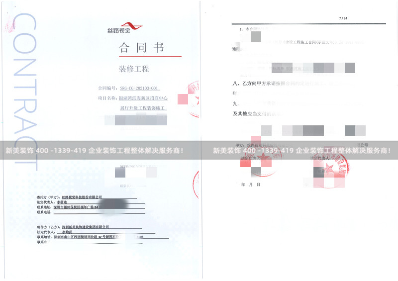 丝路视觉科技股份有限公司展厅装修工程 丝路视觉科技股份有限公司展厅装修工程