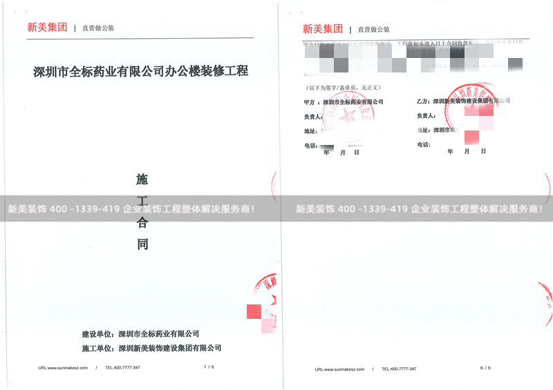 深圳市全标药业有限公司办公楼装修工程 深圳市全标药业有限公司办公楼装修工程