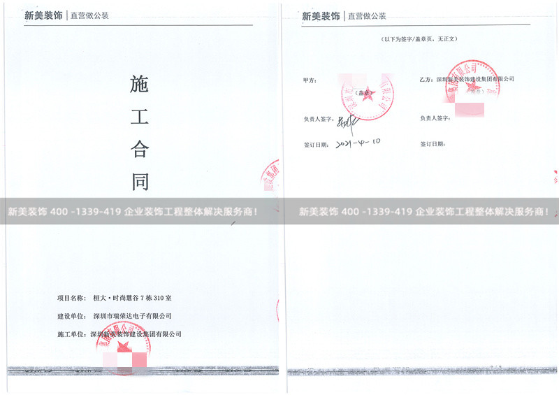 深圳市瑞荣达电子有限公司办公室装修工程