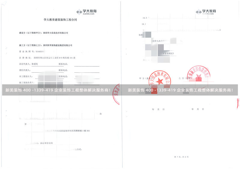 深圳学大信息技术有限公司蛇口校区装修工程