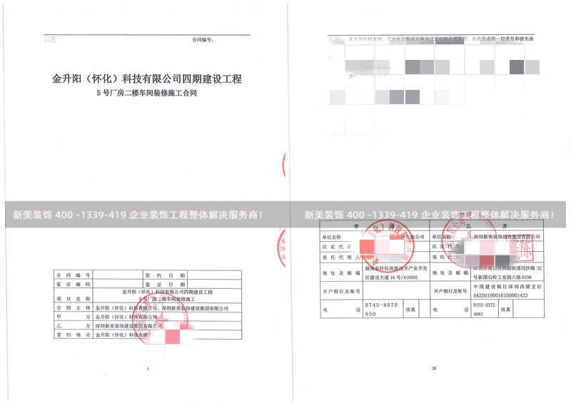 金升阳（怀化）科技有限公司车间装修工程