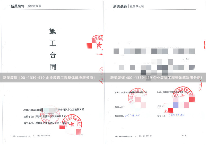 深圳市宝驰科技发展有限公司办公室装修工程