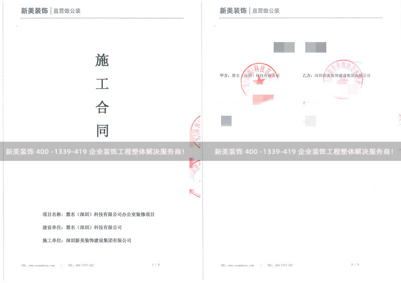 慧名（深圳）科技有限公司办公室装修工程