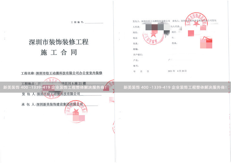 深圳市绘王动漫科技有限公司办公室装修工程