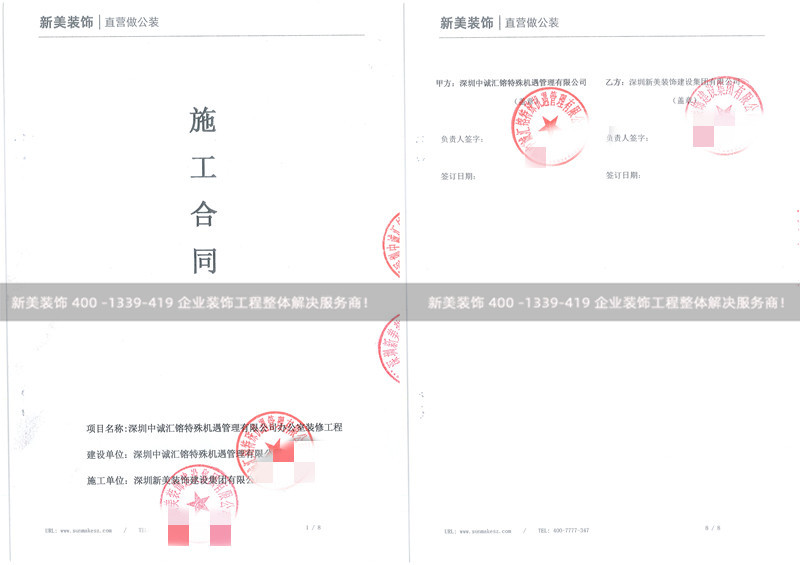 深圳中诚汇镕特殊机遇管理有限公司办公室装修工程