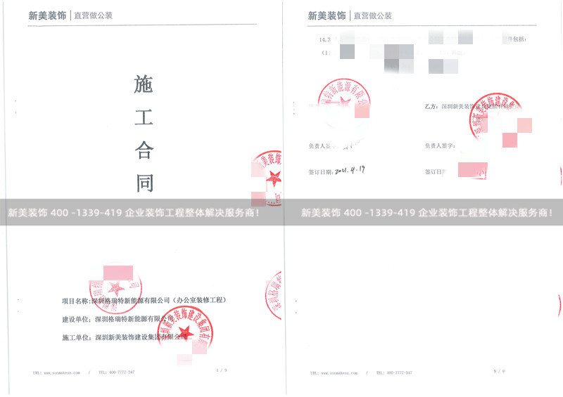 深圳格瑞特新能源有限公司办公室装修工程