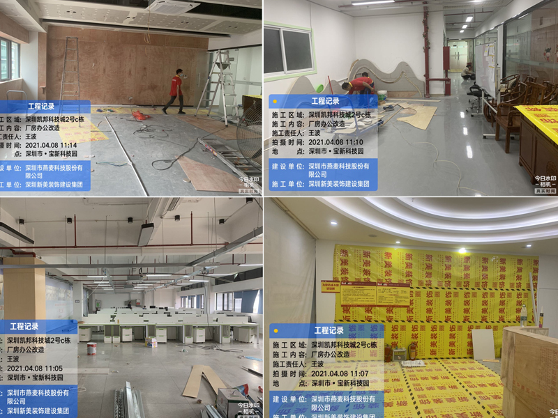 深圳市燕麦科技股份有限公司施工现场