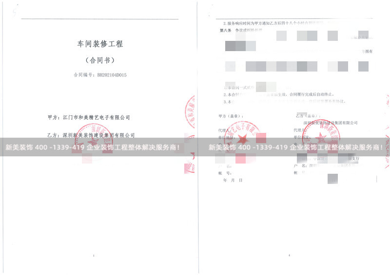 江门市和美精艺电子有限公司车间装修工程