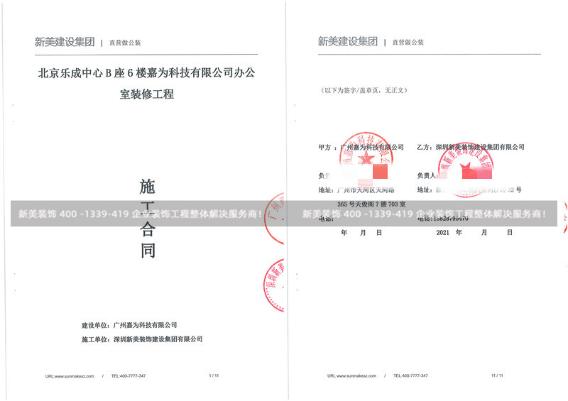 广州嘉为科技有限公司北京分公司办公室装修工程