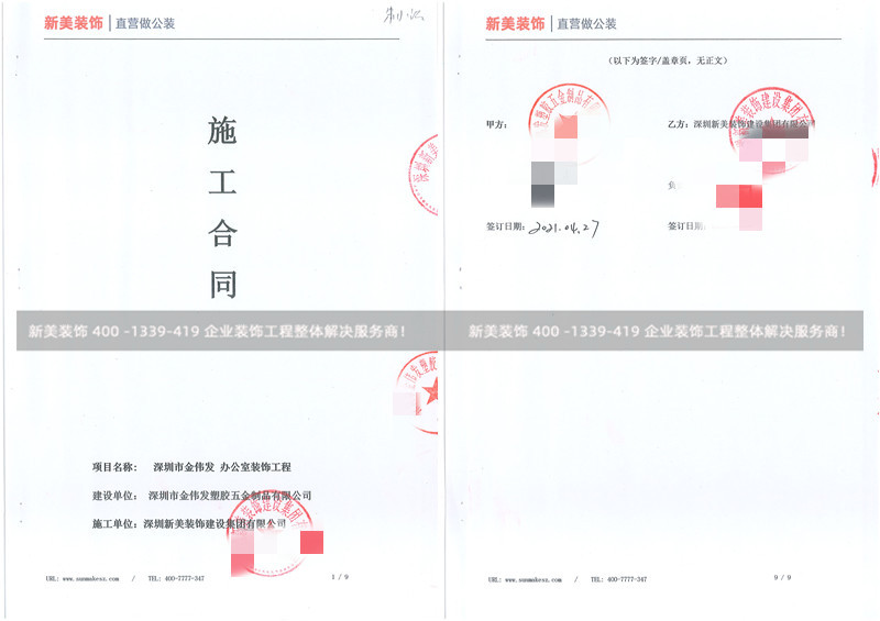 深圳市金伟发塑胶五金制品有限公司办公室装修工程