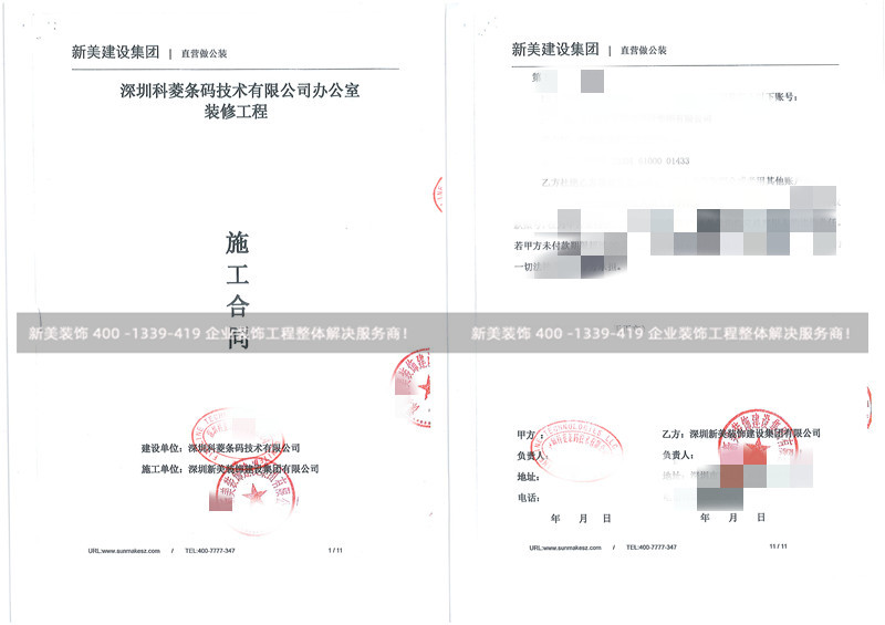 深圳科菱条码技术有限公司办公室装修工程